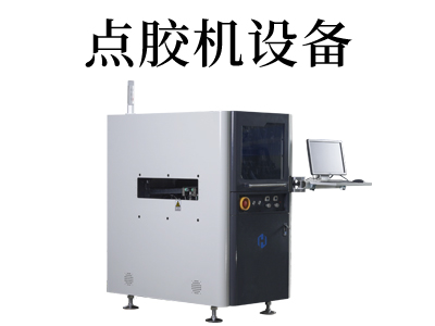 未來(lái)工業(yè)趨勢(shì)：自動(dòng)點(diǎn)膠機(jī)的智能化革新