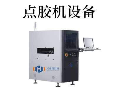 快速了解桌面式旋轉(zhuǎn)傾斜點膠機